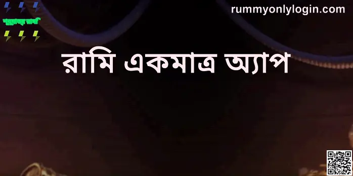 Rummy Only App Official Guide Banner 2025 - Bharat Club