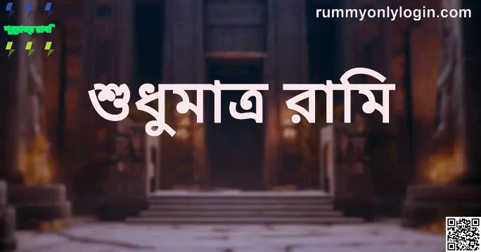 Rummy Only Official Brand Logo & App Overview in India 2025