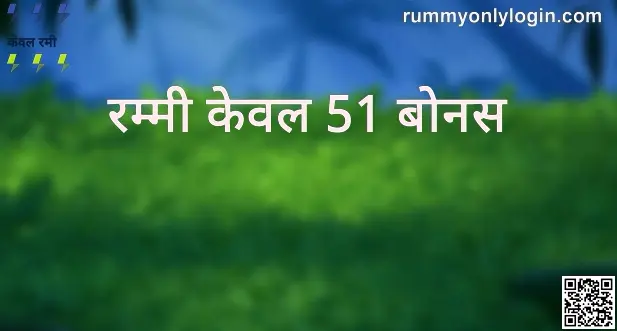 rummy only 51 bonus on Bharat Club app - is it safe or fake?