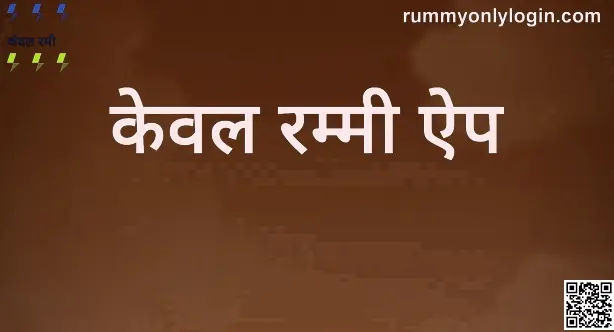 Rummy Only App Official Guide Banner 2025 - Bharat Club