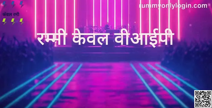 Rummy Only VIP review and security insights 2025