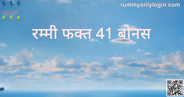 Rummy Only 41 Bonus Review and Guide for India users