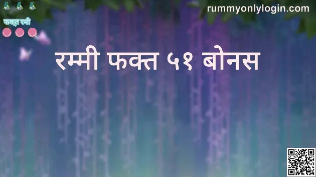 rummy only 51 bonus on Bharat Club app - is it safe or fake?