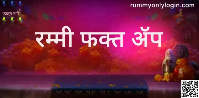 Rummy Only App Official Guide Banner 2025 - Bharat Club