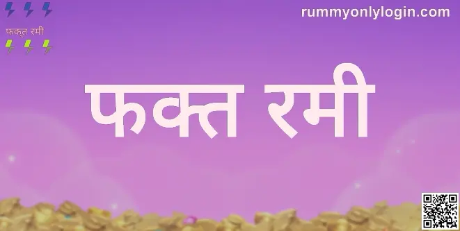 Rummy Only Official Brand Logo & App Overview in India 2025